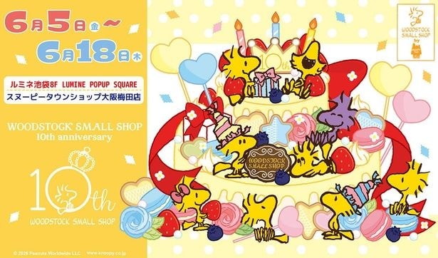 スヌーピーの親友・ウッドストックの期間限定ショップが池袋・梅田に登場！限定アイテム＆特典を徹底紹介