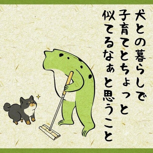 犬との暮らしで子育てとちょっと似てるなぁと思うこととは…？
