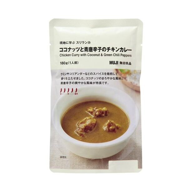 現地に学ぶスリランカ ココナッツと青唐辛子のチキンカレー