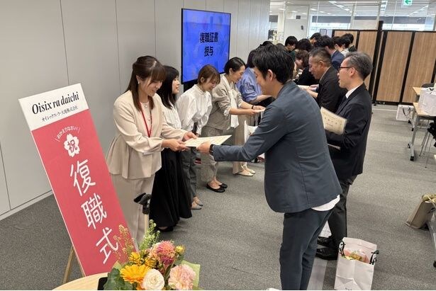 上司から「おかえりなさい」！