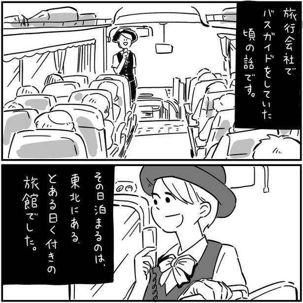 バスガイド(2)