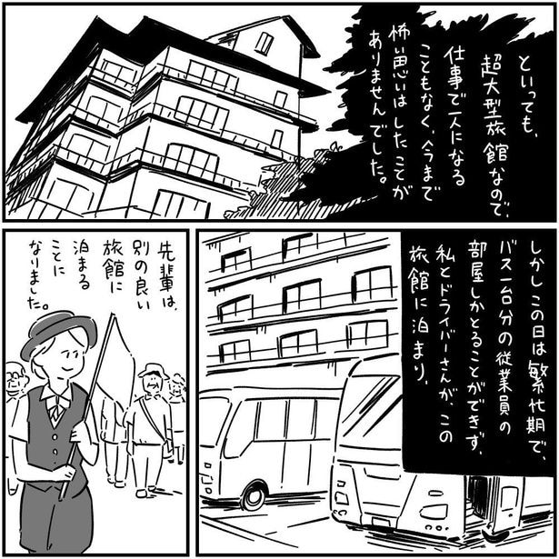 バスガイド(3)