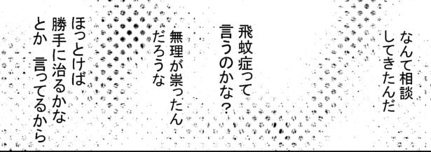●画像クリックで次ページへ／怖い話を聞かせてください第2話(12)