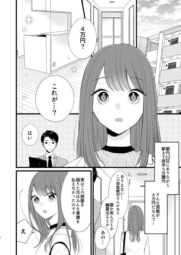 貧乏神と同居する話_P01