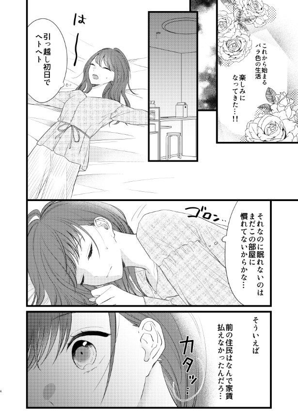 貧乏神と同居する話_P03