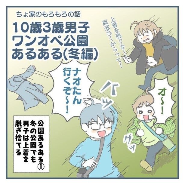 10歳3歳ワンオペ公園あるある(冬編)_P01