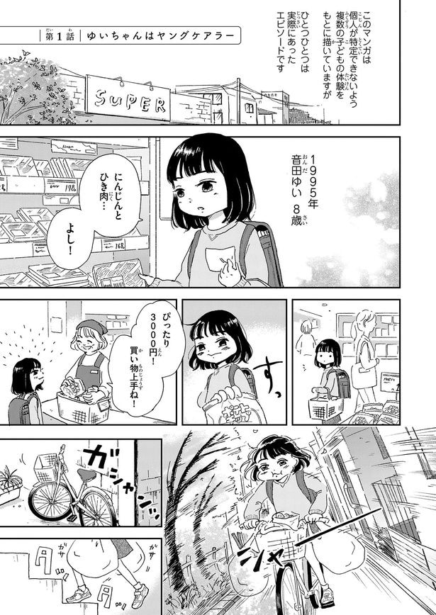 小学3年生で家庭を支える主人公