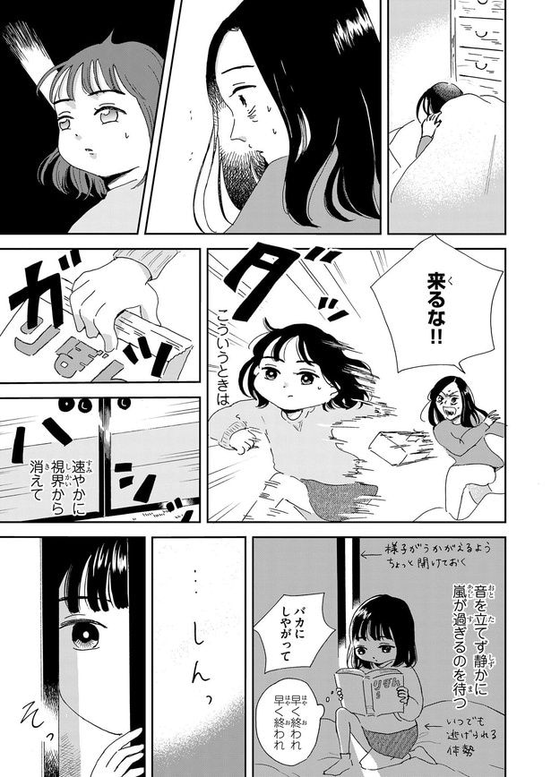 感情の起伏が激しくものを投げてくることもある