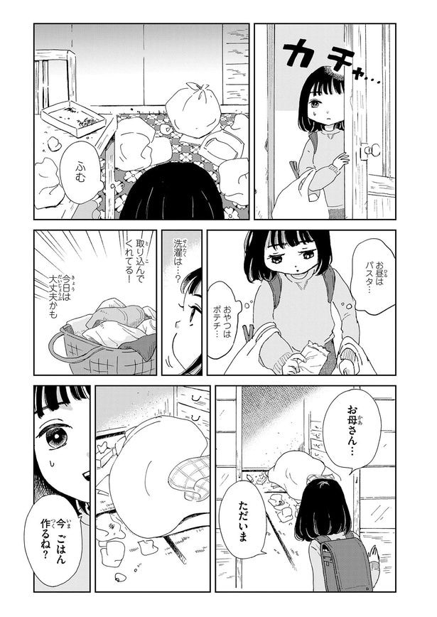 母親は統合失調症という心の病を持っていた