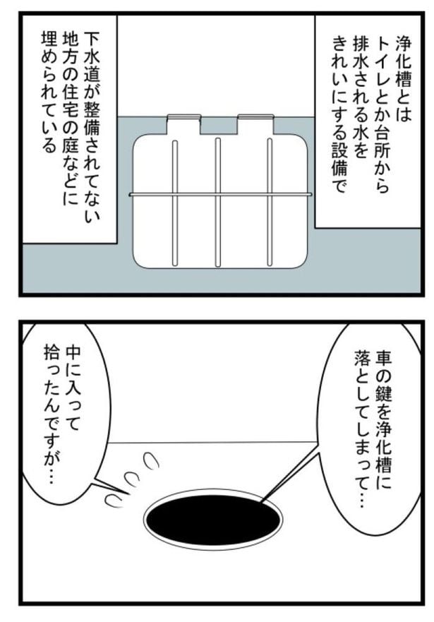 「洗濯物を干していたら助けを求められた話」7