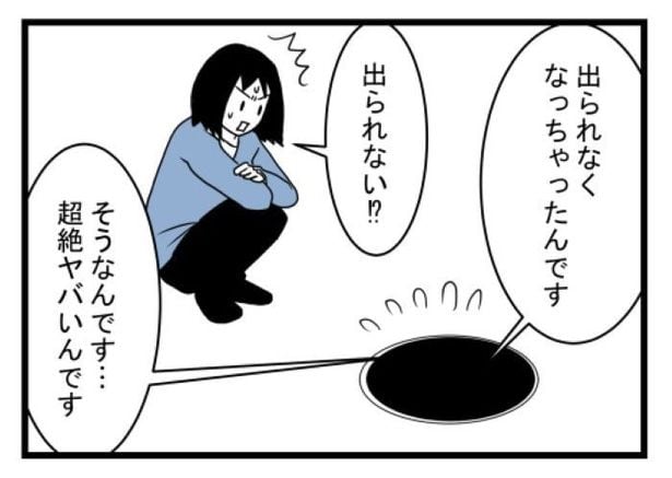 「洗濯物を干していたら助けを求められた話」8