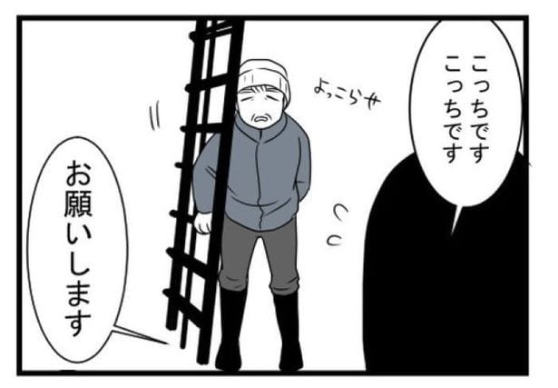 「洗濯物を干していたら助けを求められた話」12