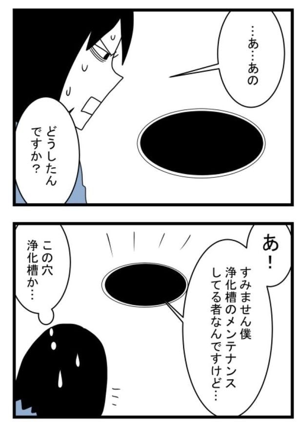 「洗濯物を干していたら助けを求められた話」6