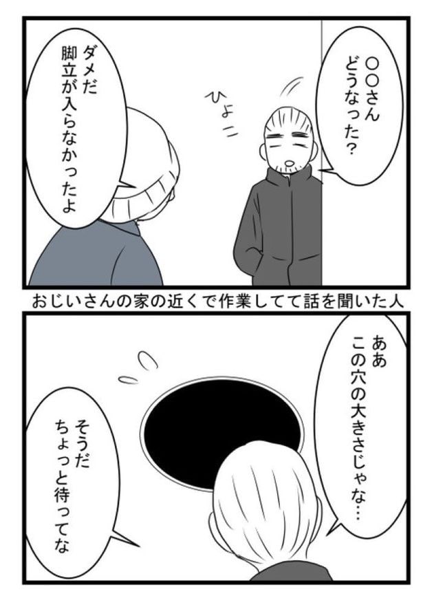 「洗濯物を干していたら助けを求められた話」18