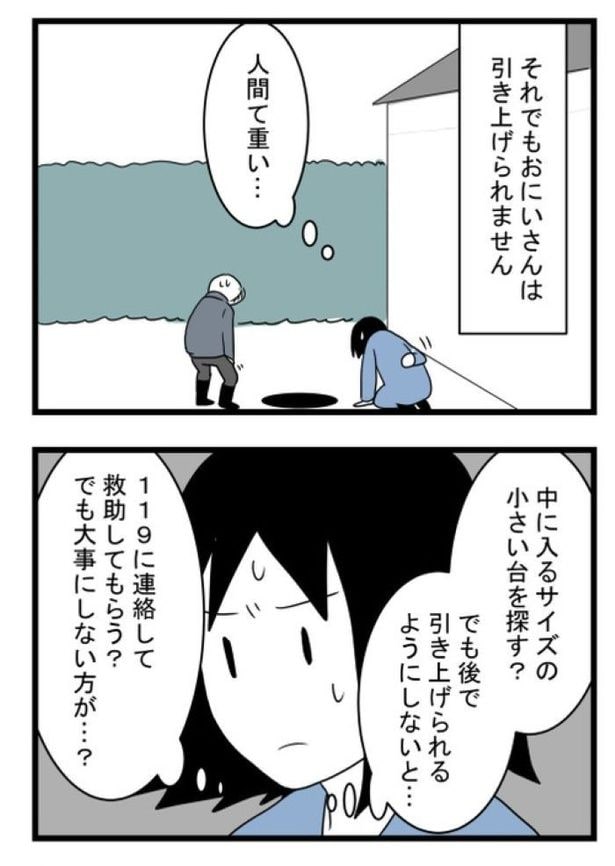 「洗濯物を干していたら助けを求められた話」17