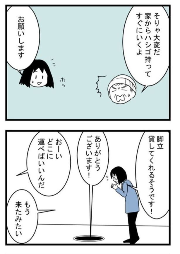 「洗濯物を干していたら助けを求められた話」11
