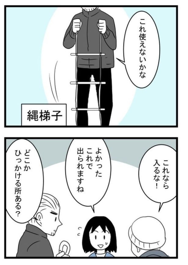 「洗濯物を干していたら助けを求められた話」19