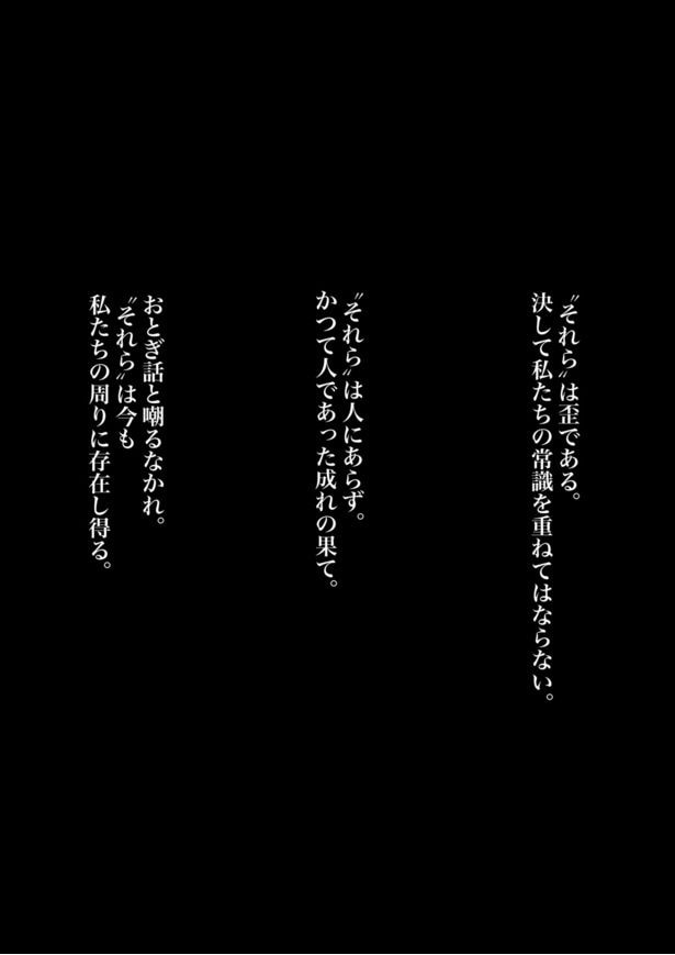 「怪逅」01