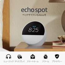 高音質と便利さを両立！新しい朝のパートナーになる【エコースポット】のスマートアラームクロックがAmazonに登場中‼