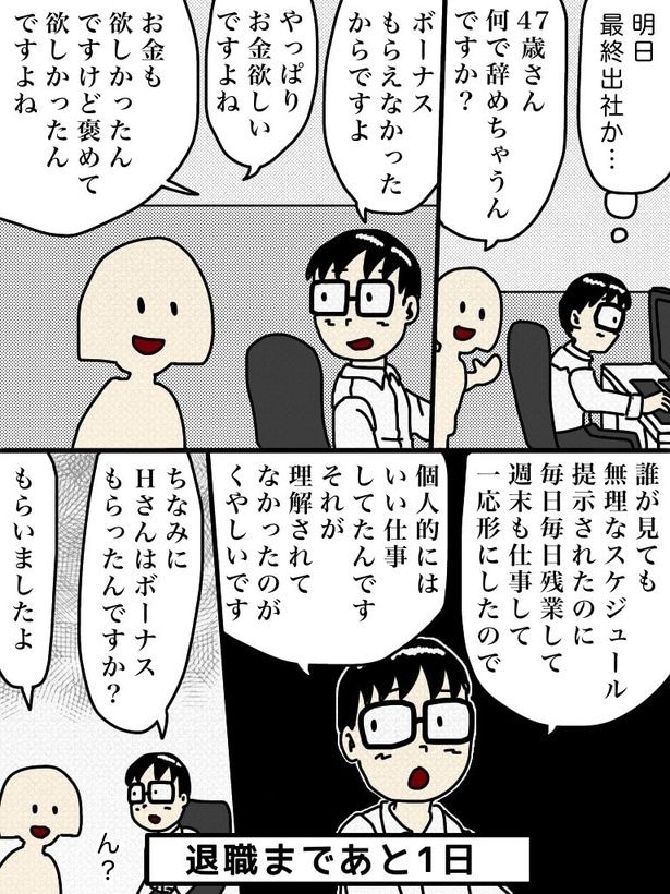 「100日後に退職する47歳」99日目