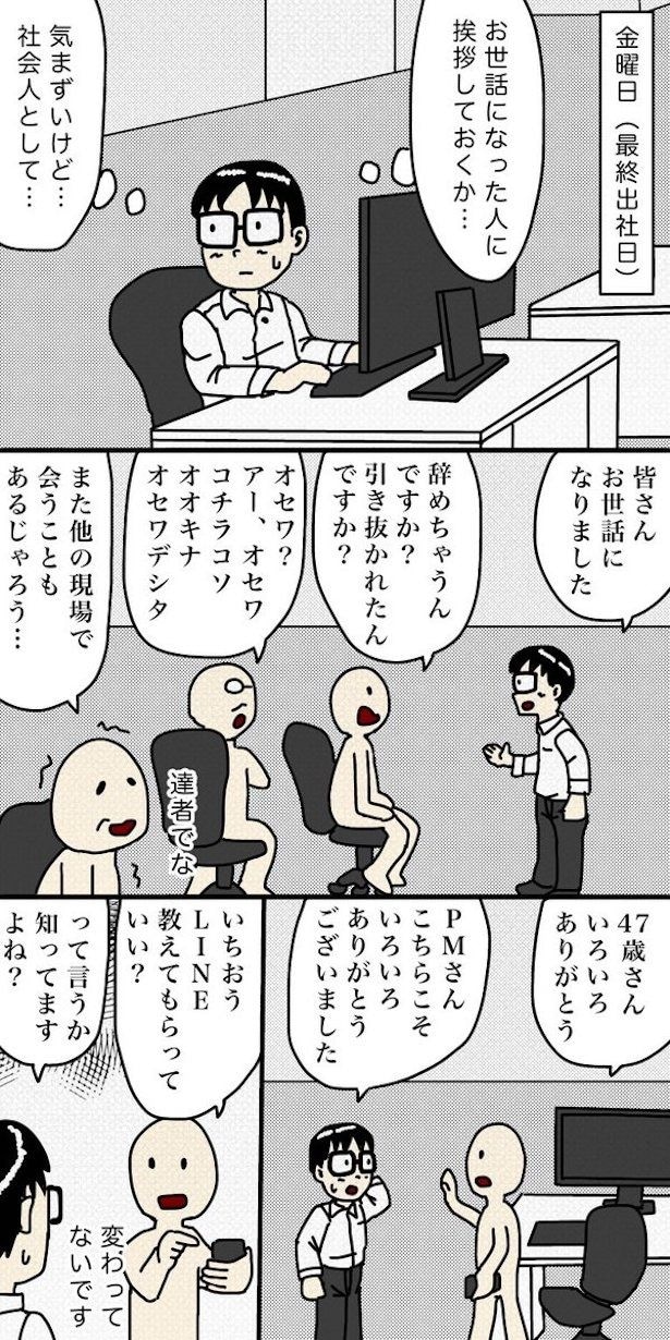 「100日後に退職する47歳」100日目(1)
