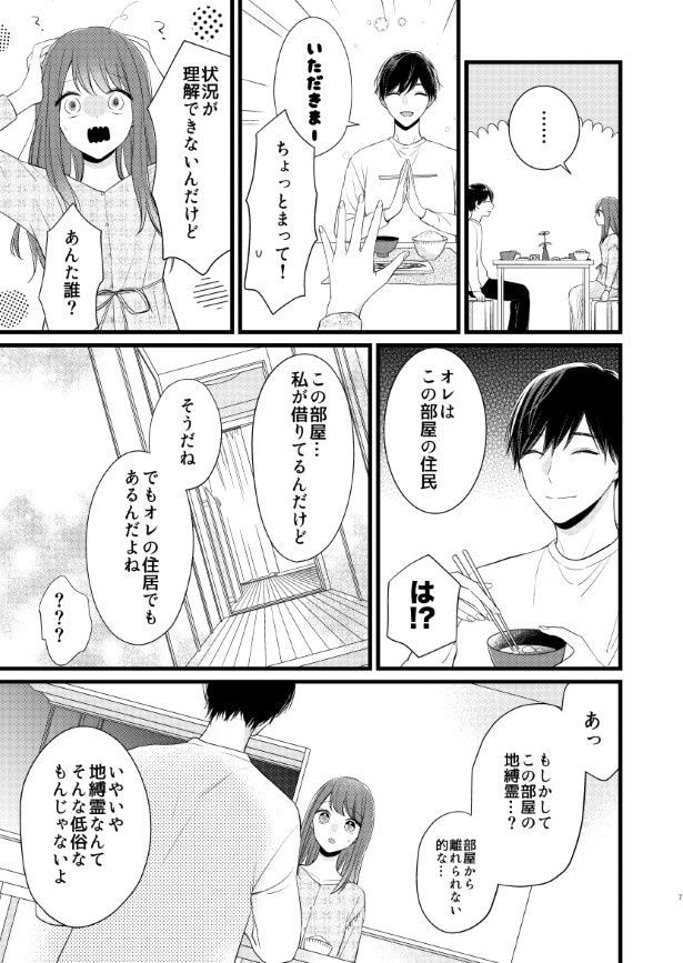 貧乏神と同居する話_P06