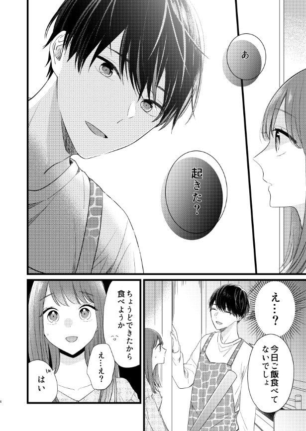 貧乏神と同居する話_P05