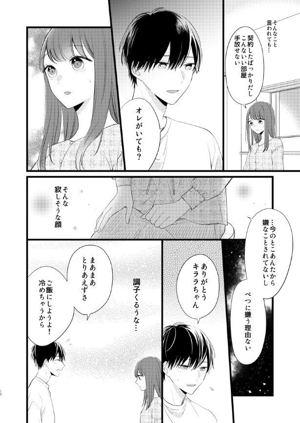 貧乏神と同居する話_P09