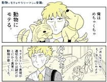 カモの親子がついてくる!?遅刻しそうだけど交通量が多い場所だし、さすがに無視できないカモ…！／動物にモテるサラリーマンの受難