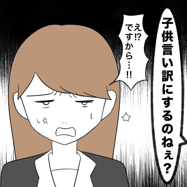 上司に「子供言い訳にするのねぇ？」と言われる女性 9-7