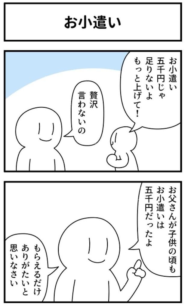 お小遣い01