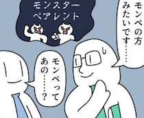 職員室に保護者が登場!?「モンペの方みたいです」服のもんぺを着た保護者かと思いきや？【作者に聞く】
