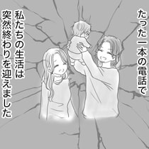 夫が逮捕された!?「産後5カ月で夫がいなくなりました」警察沙汰で日常崩壊！「自分のせい」と苦しんだ妻の体験記【作者に聞く】