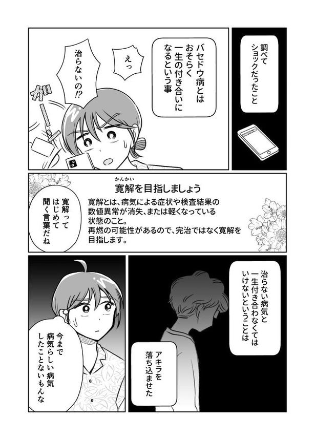 夫がバセドウ病だったら01_008