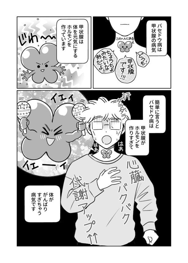 夫がバセドウ病だったら01_006