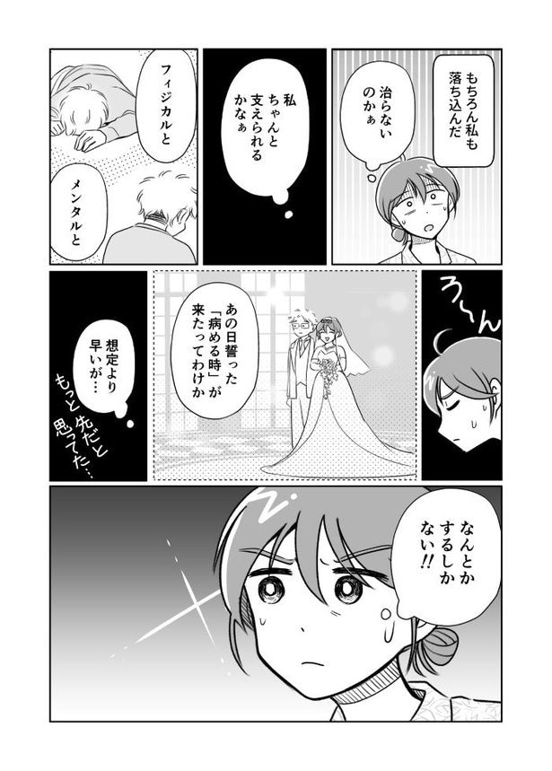 夫がバセドウ病だったら01_009