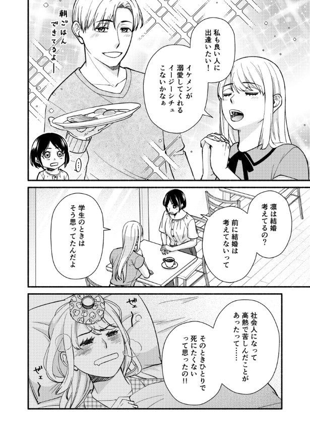 結婚しない同盟_P064