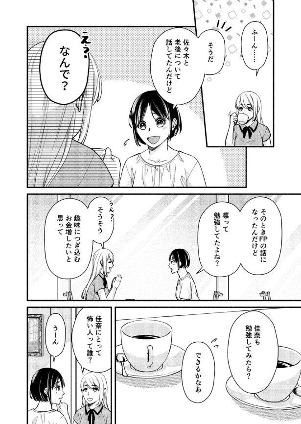 結婚しない同盟_P066