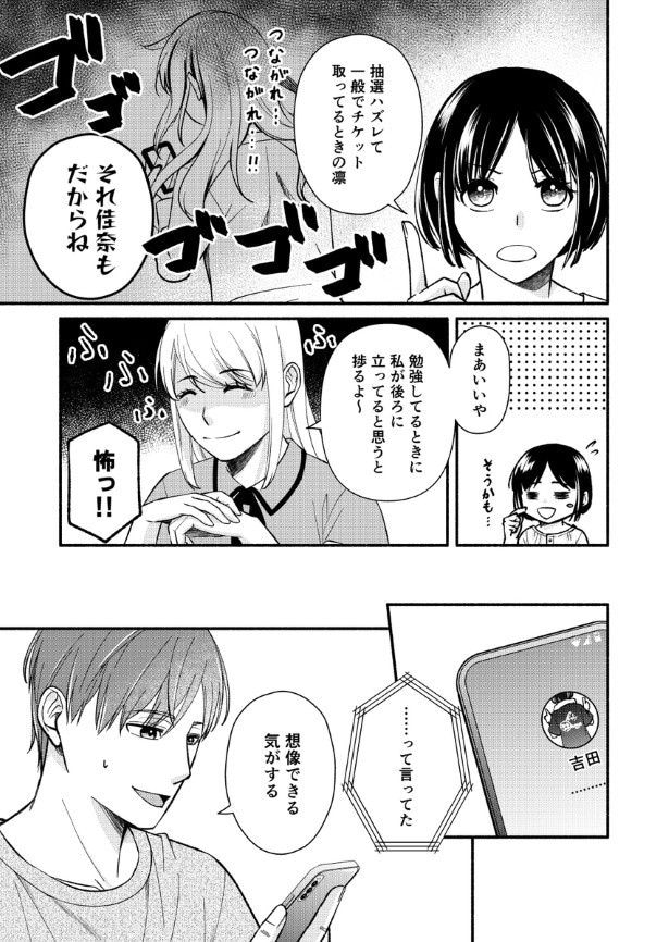 結婚しない同盟_P067