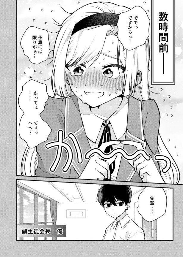 完璧な生徒会長がめちゃくちゃダサイ話_p01