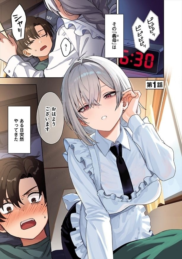 『義母の愛はママならないっ!』第1話
