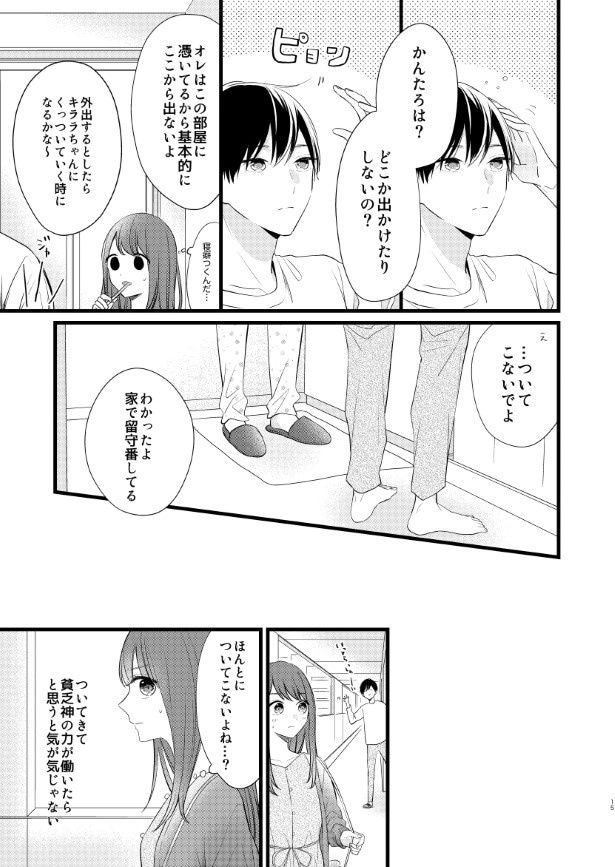 貧乏神と同居する話_P14