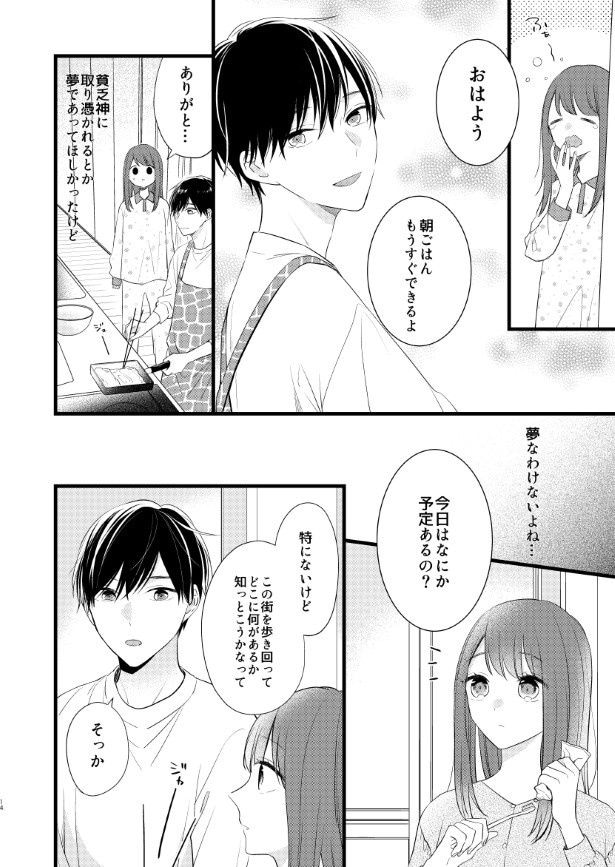 貧乏神と同居する話_P13
