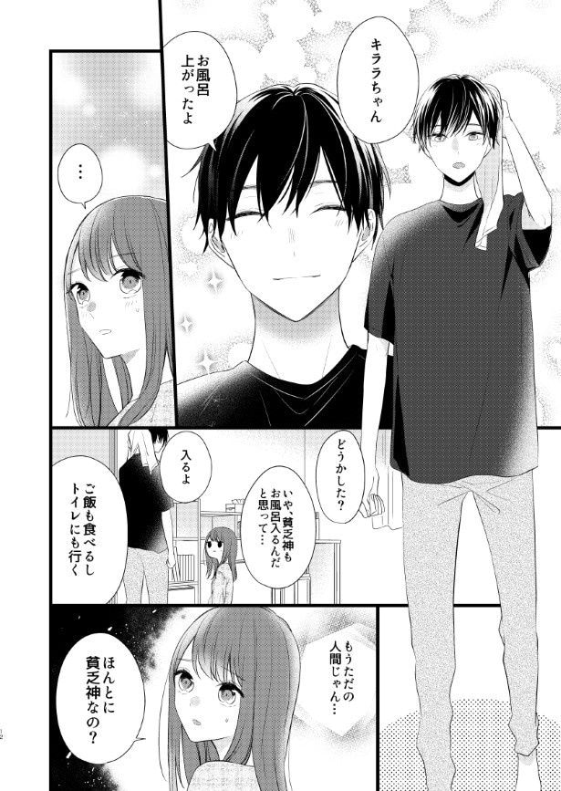 貧乏神と同居する話_P11