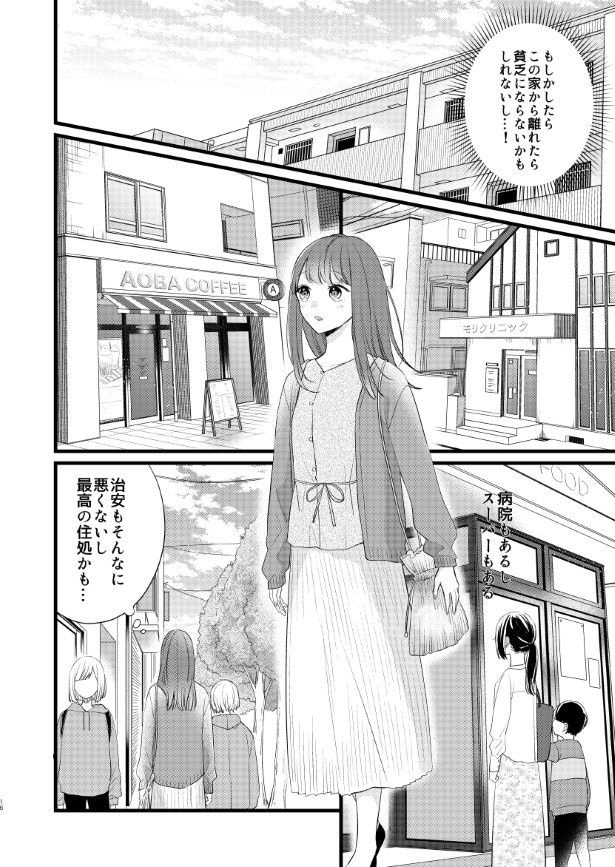貧乏神と同居する話_P15