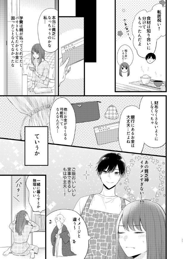貧乏神と同居する話_P10