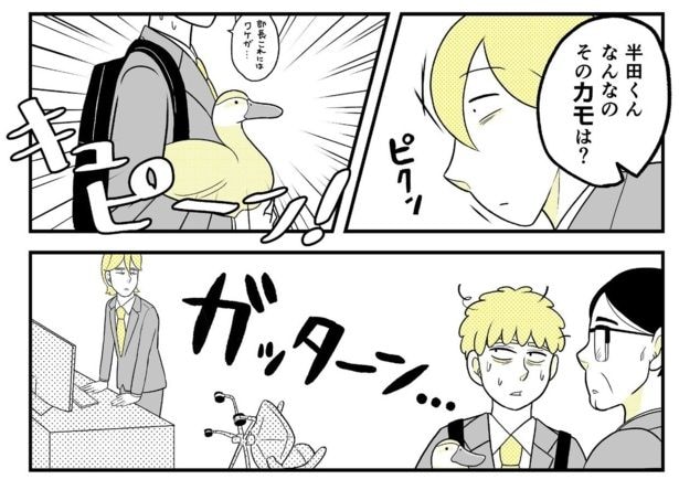 動物にモテるサラリーマンの受難(55)