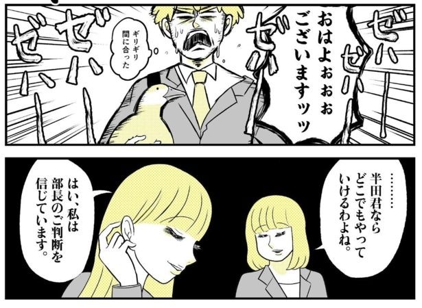 動物にモテるサラリーマンの受難(53)