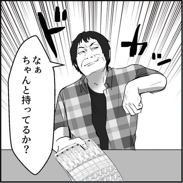 「合鍵おじさん～低スぺ婚活男にタゲられました～」1-4