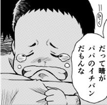 ｢ママどこぉ？やーだママ！｣と泣き叫ぶ我が子を抱擁→母親を求めて泣く子どものリアルな寂しさと向き合う父親の覚悟【作者に聞く】